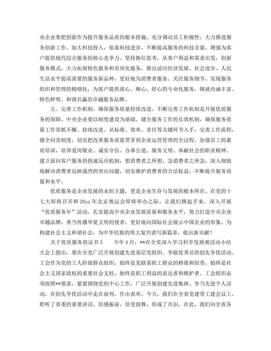 新生军训学生代表发言稿范文 _第3页