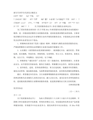 新生军训学生代表发言稿范文 