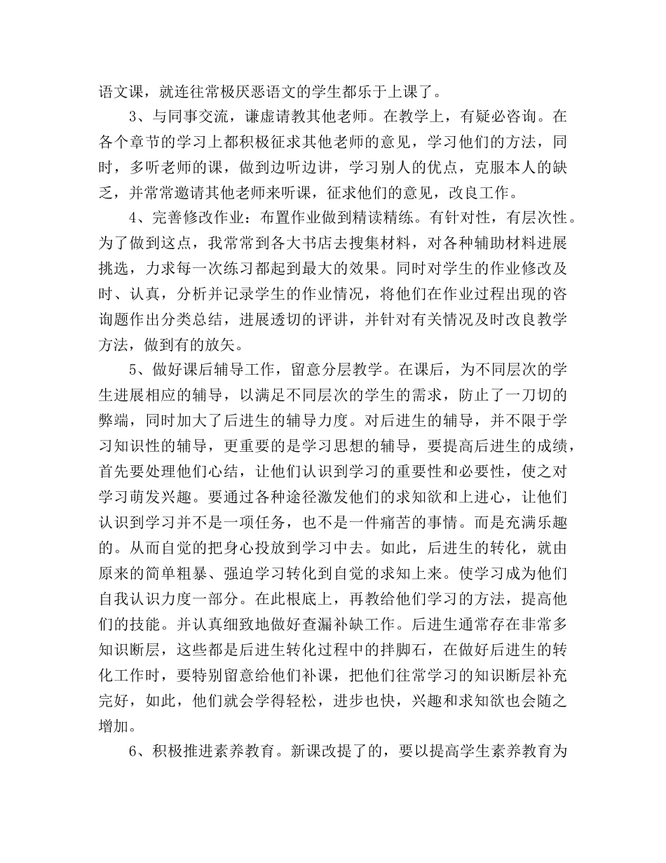 教育教学个人自我参考总结（通用） _第2页