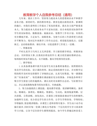 教育教学个人自我参考总结（通用） 