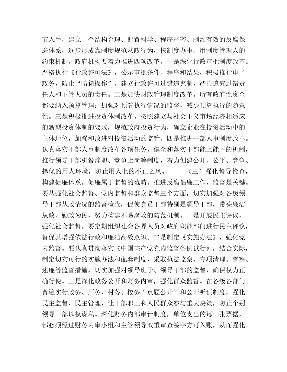 构建“四廉”体系，加强党风廉政建设 _第2页