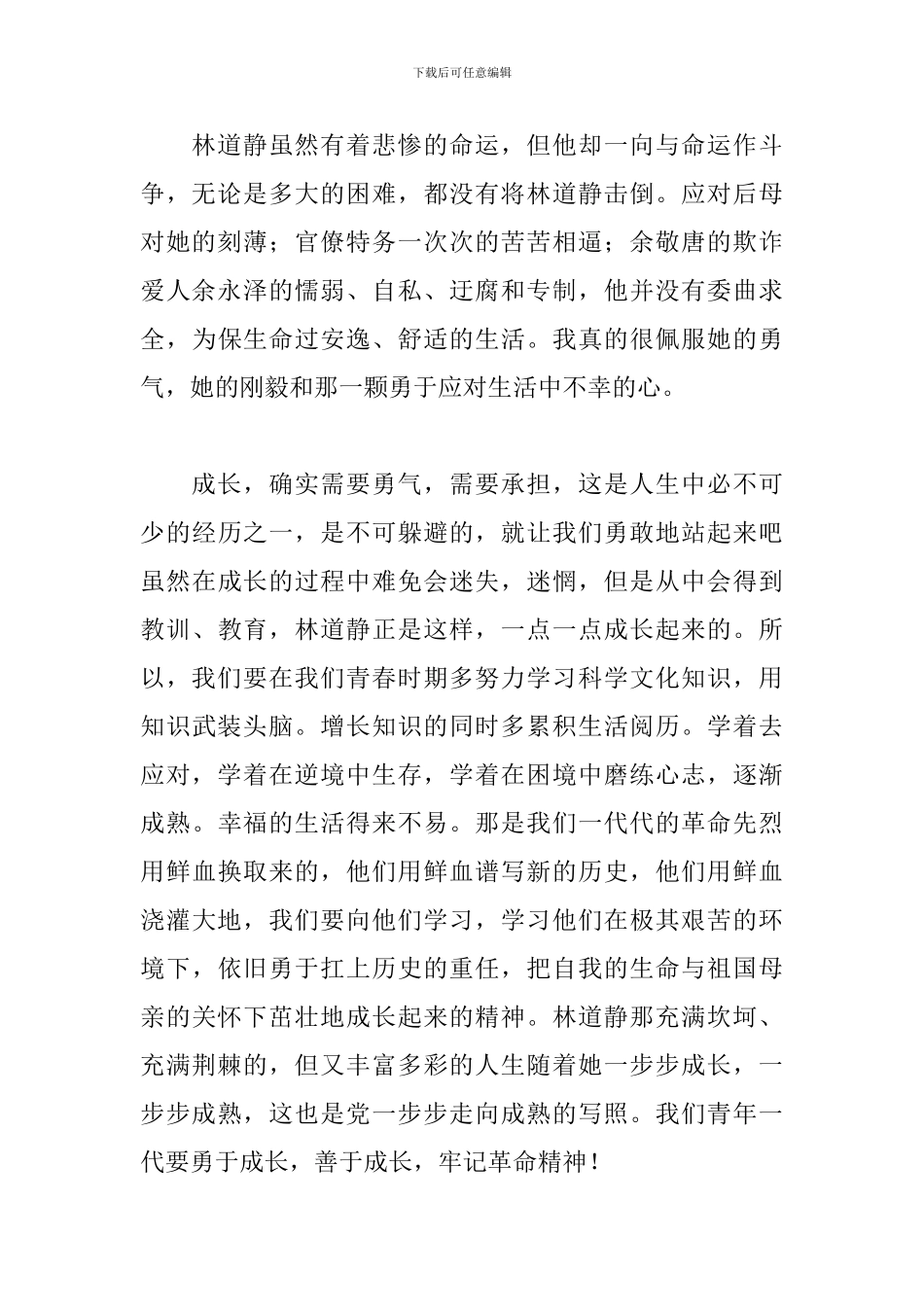 2024爱国红色电影观后感三篇_第2页