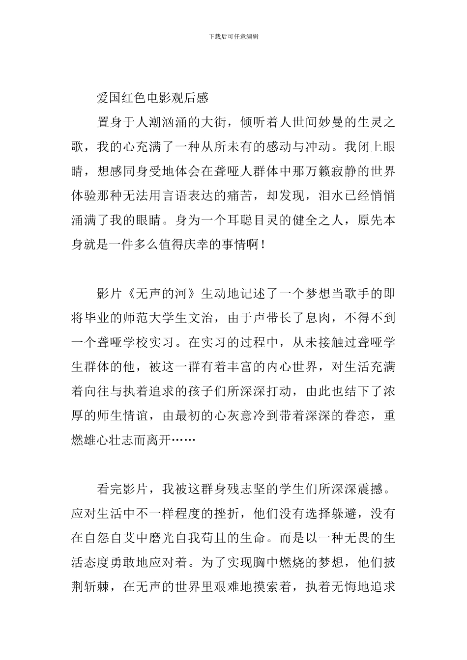 2024爱国红色电影观后感三篇_第3页