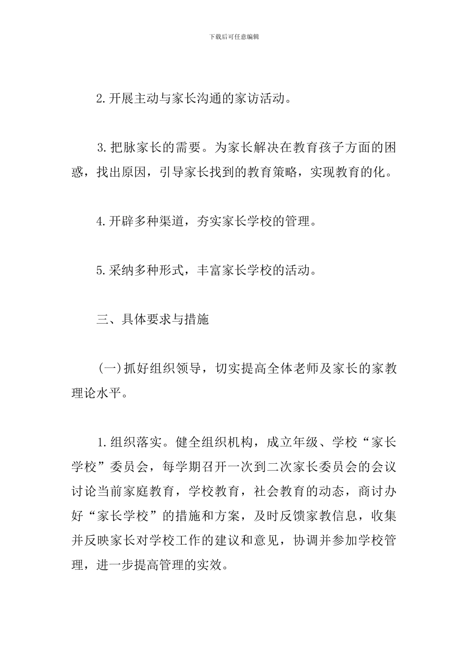 班级家长学校工作计划_第2页