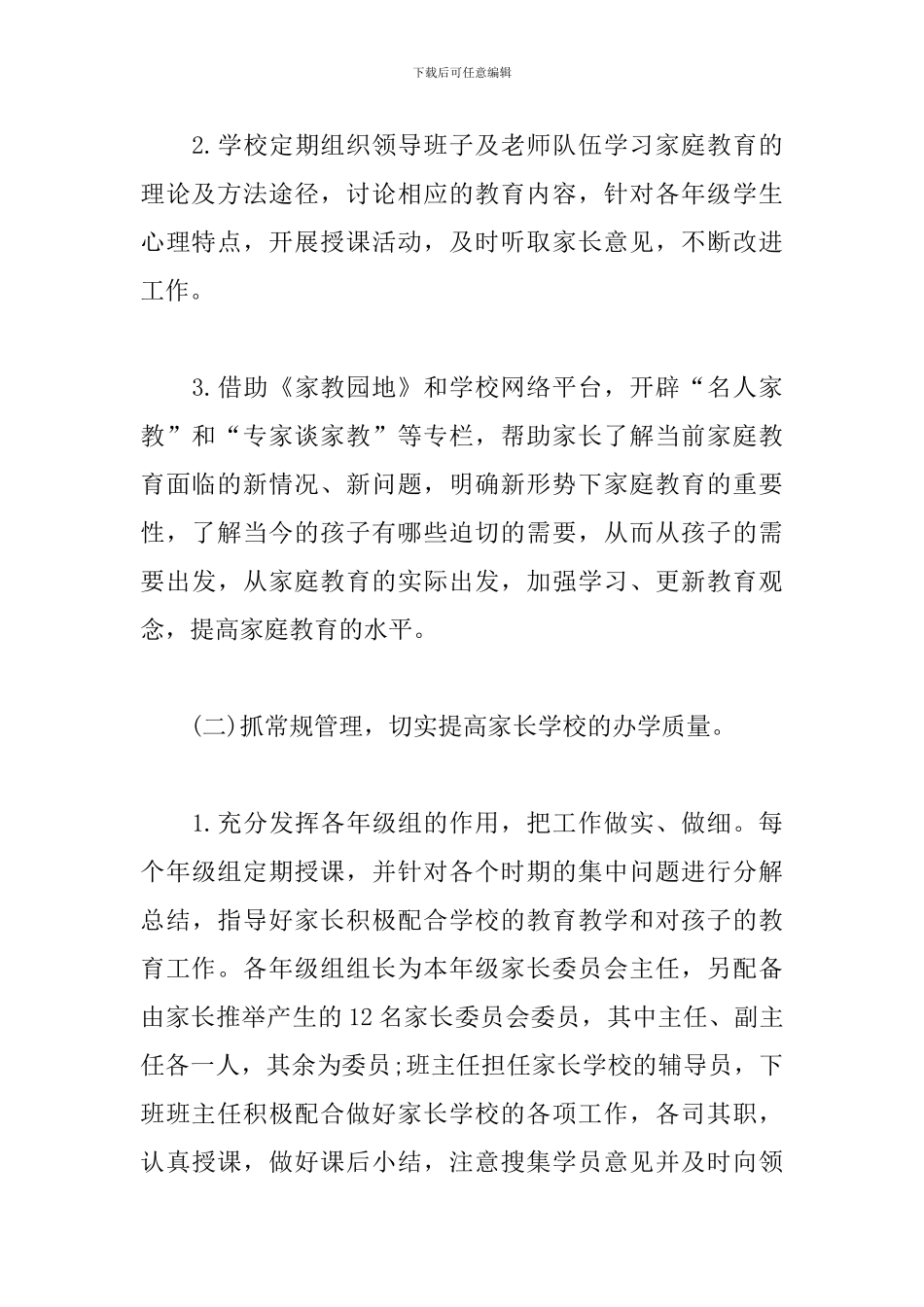 班级家长学校工作计划_第3页