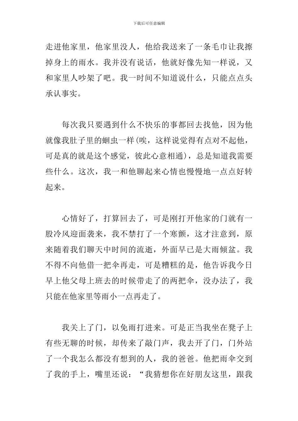 温暖的记忆八年级记叙文800字_第2页