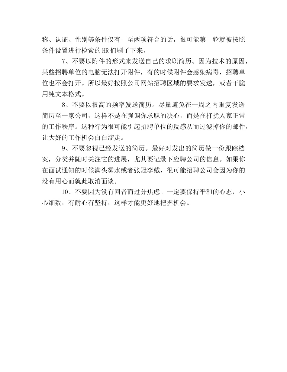 网络求职十大注意事项 _第2页