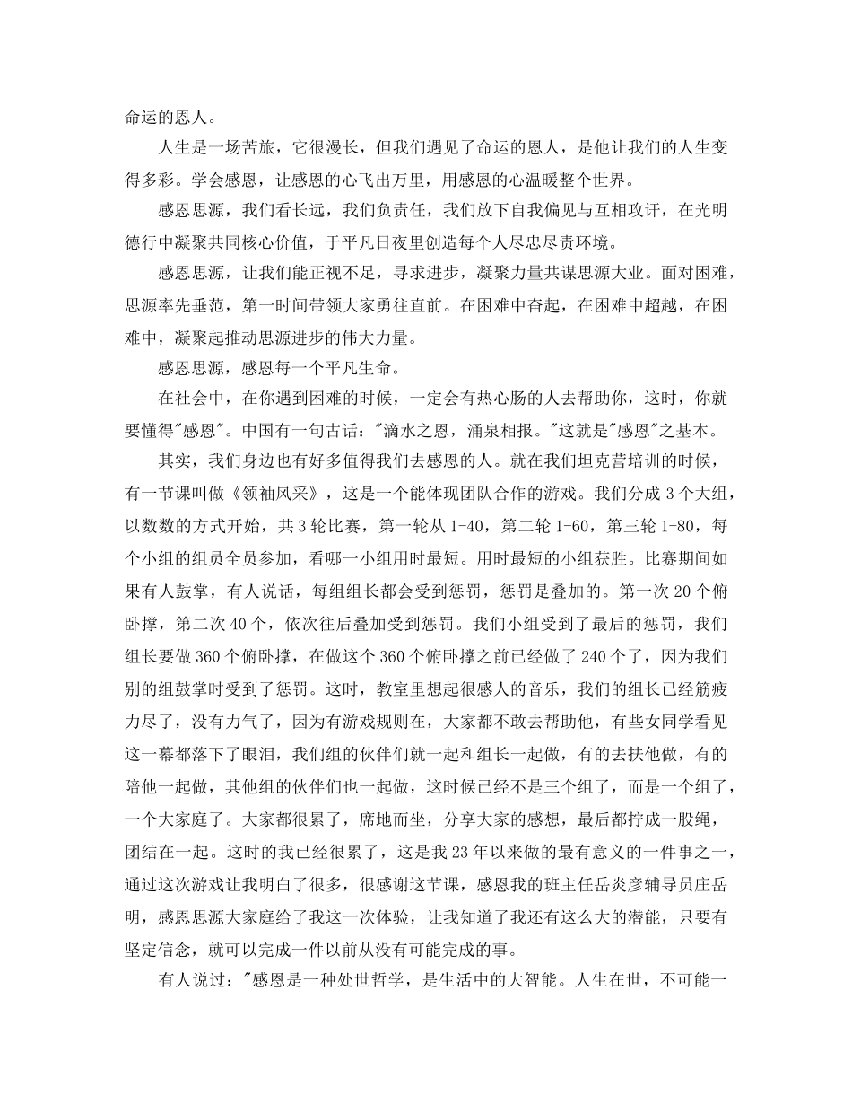 感恩演讲稿 关于感恩的优秀获奖演讲稿范文学会感恩 _第2页
