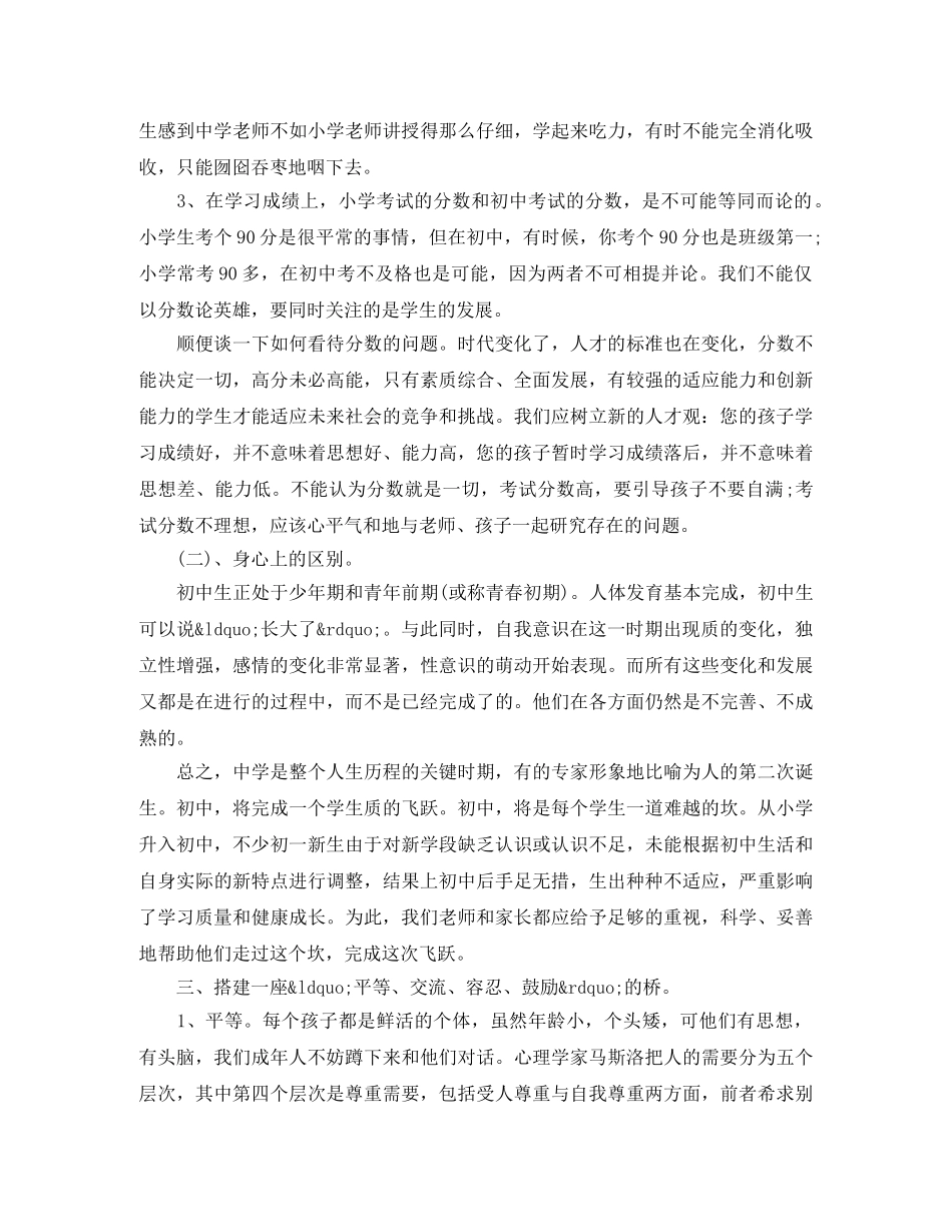 小学二年级上学期家长会班主任发言稿 _第2页