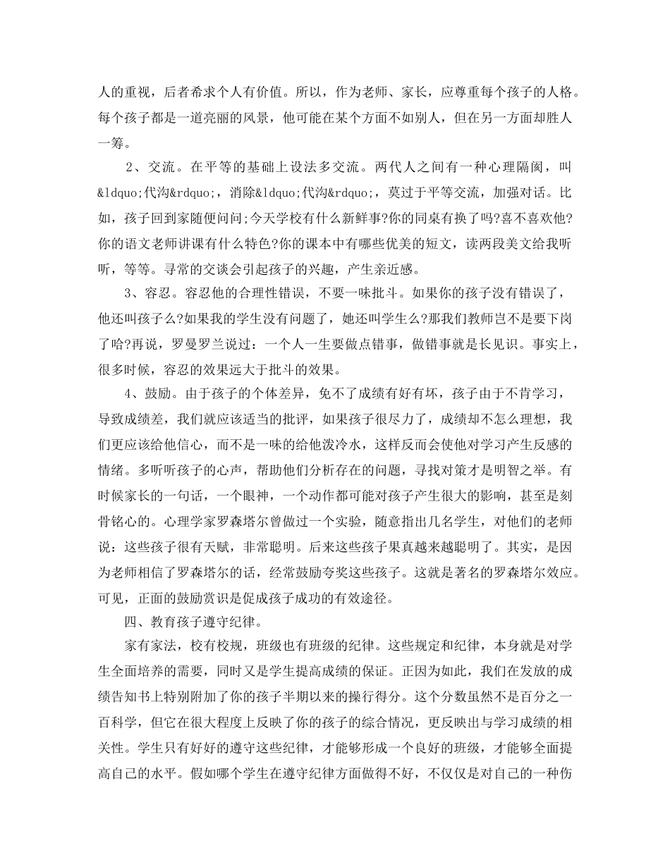 小学二年级上学期家长会班主任发言稿 _第3页