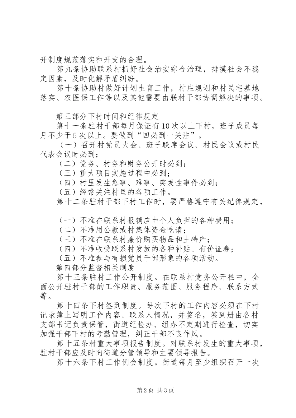 驻村工作制度范例参考_第2页