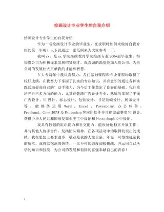 绘画设计专业学生的自我介绍 
