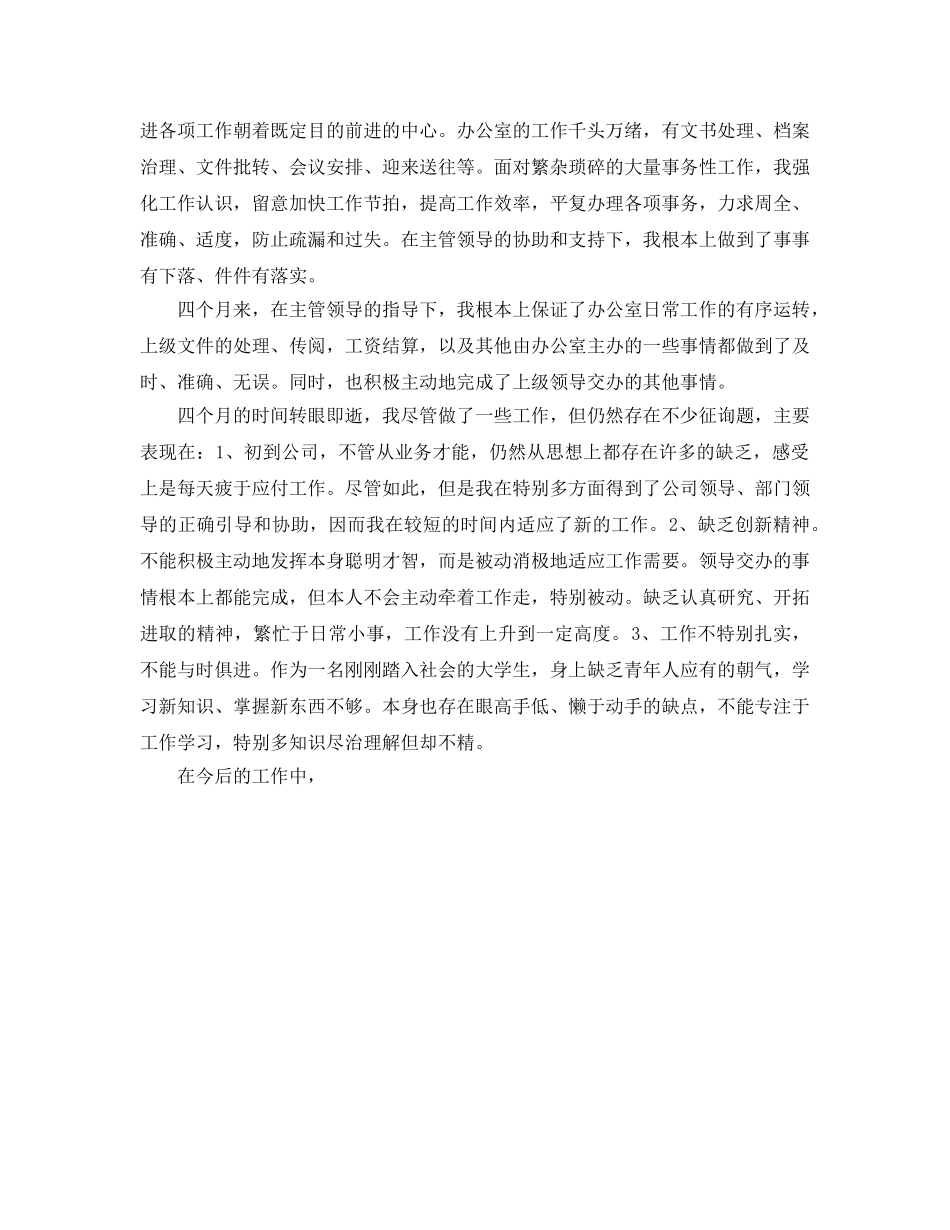 办公室文员实习工作参考总结（通用） _第2页