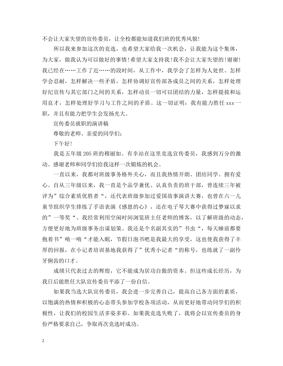 宣传委员就职的演讲稿 _第2页