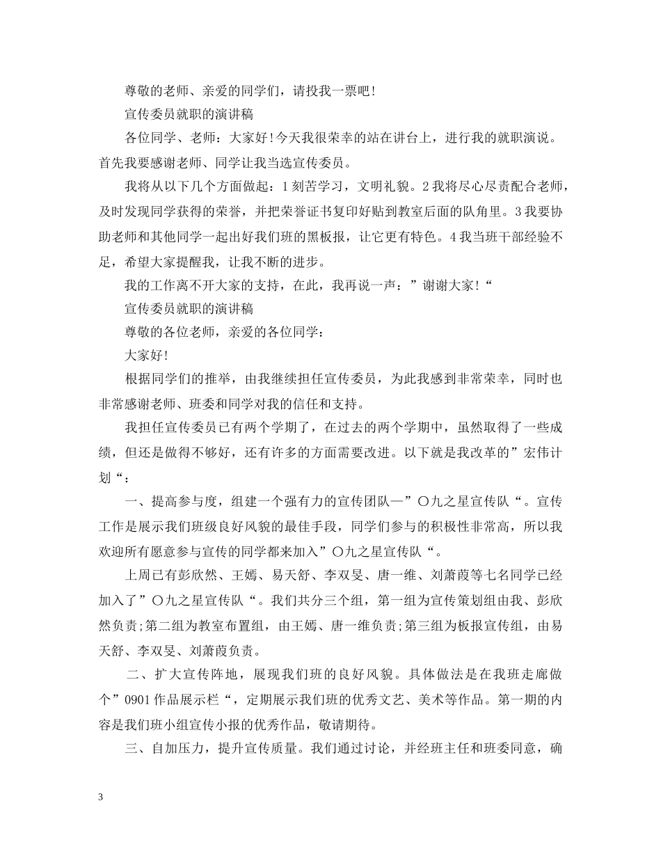 宣传委员就职的演讲稿 _第3页