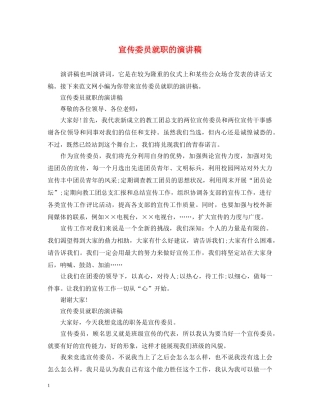 宣传委员就职的演讲稿 