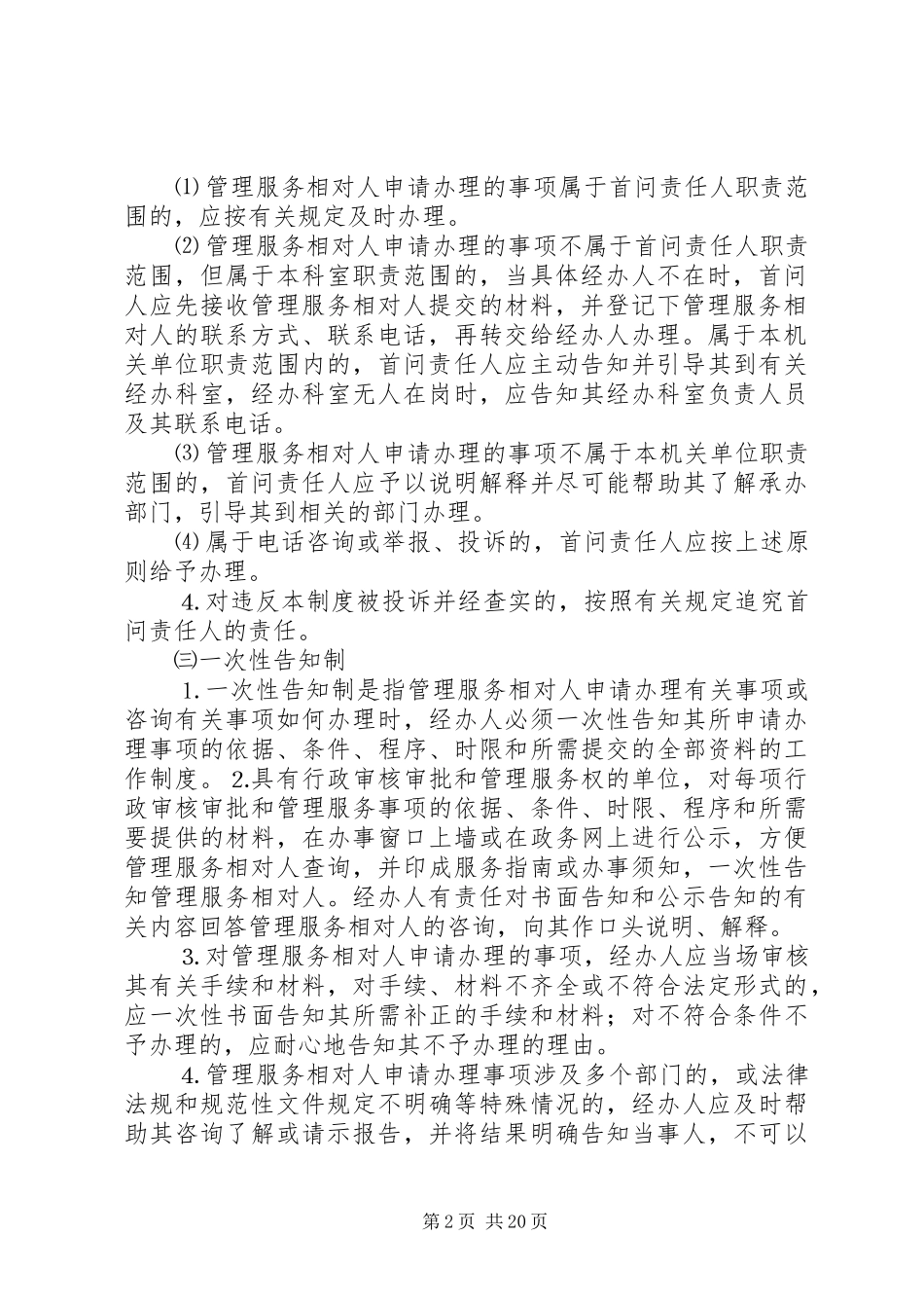 机关效能建设“八项基本制度”_第2页