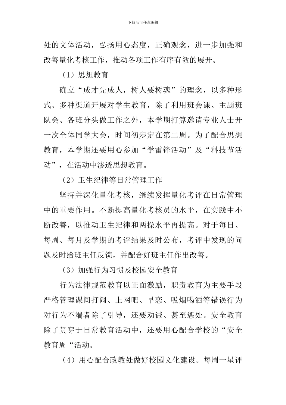 班主任德育工作计划3篇_第2页