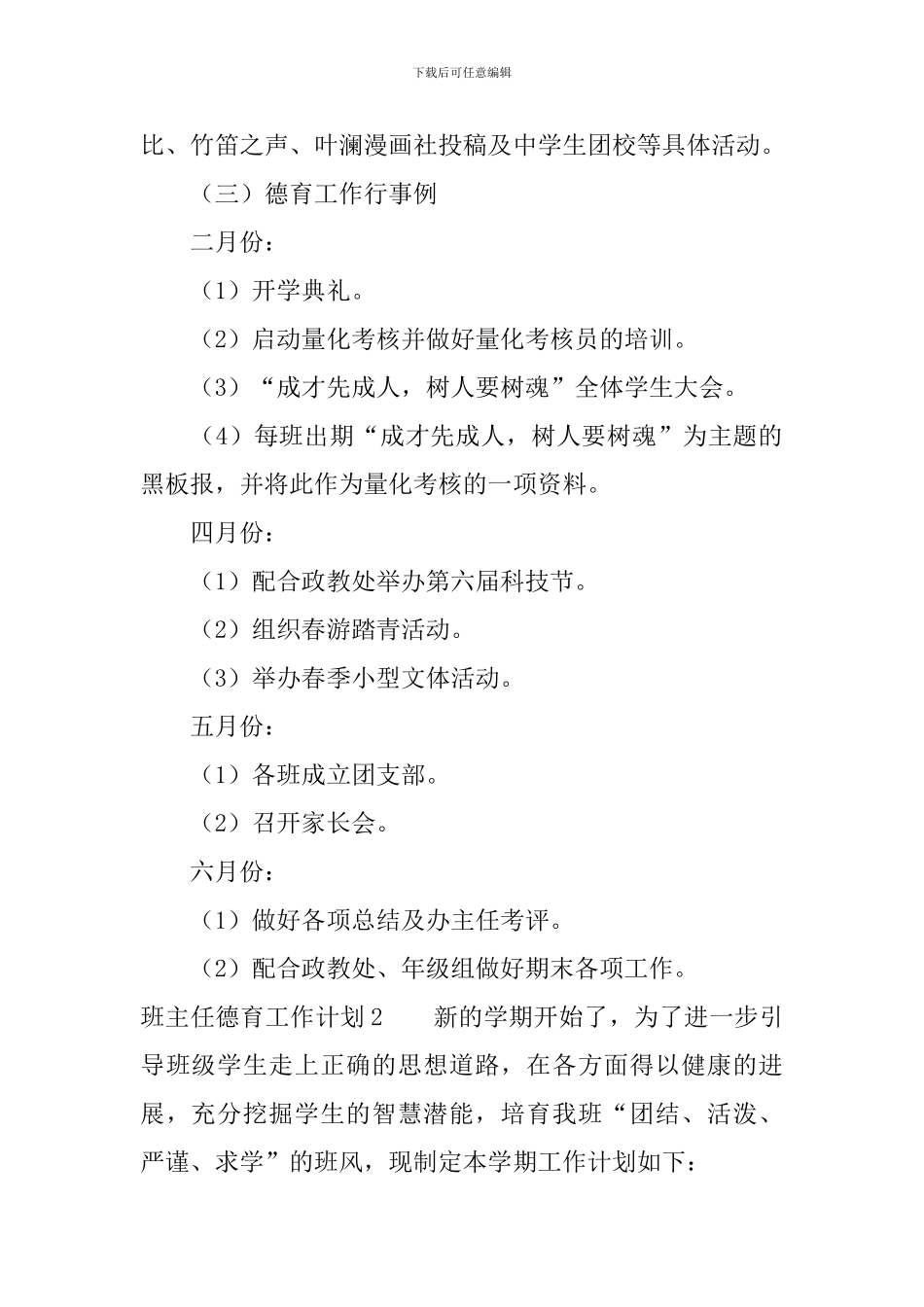 班主任德育工作计划3篇_第3页