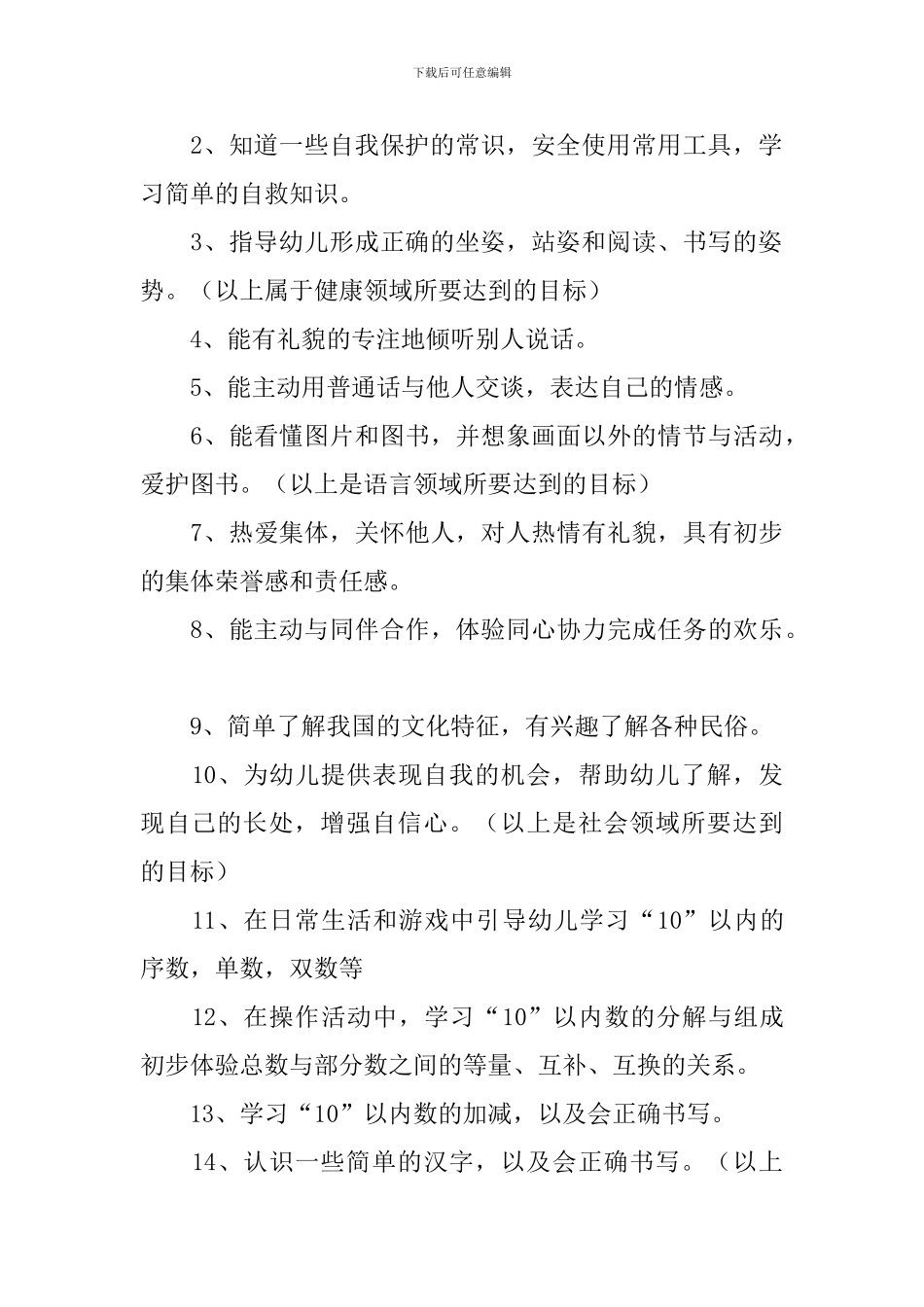 幼儿园家长会发言稿-2_第2页