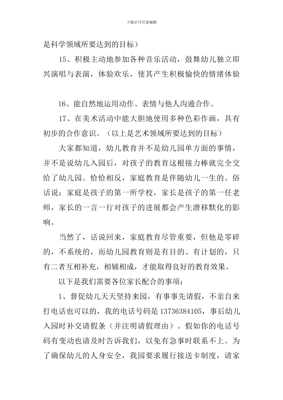 幼儿园家长会发言稿-2_第3页