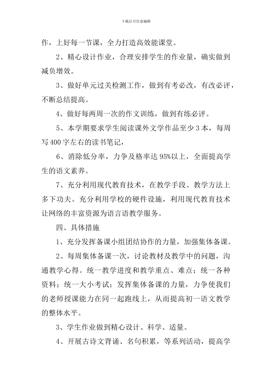 七年级语文教研工作计划_第2页
