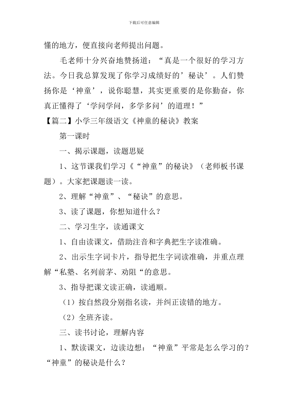 小学三年级语文《神童的秘诀》原文、教案及教学反思_第2页