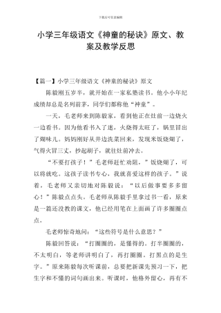 小学三年级语文《神童的秘诀》原文、教案及教学反思