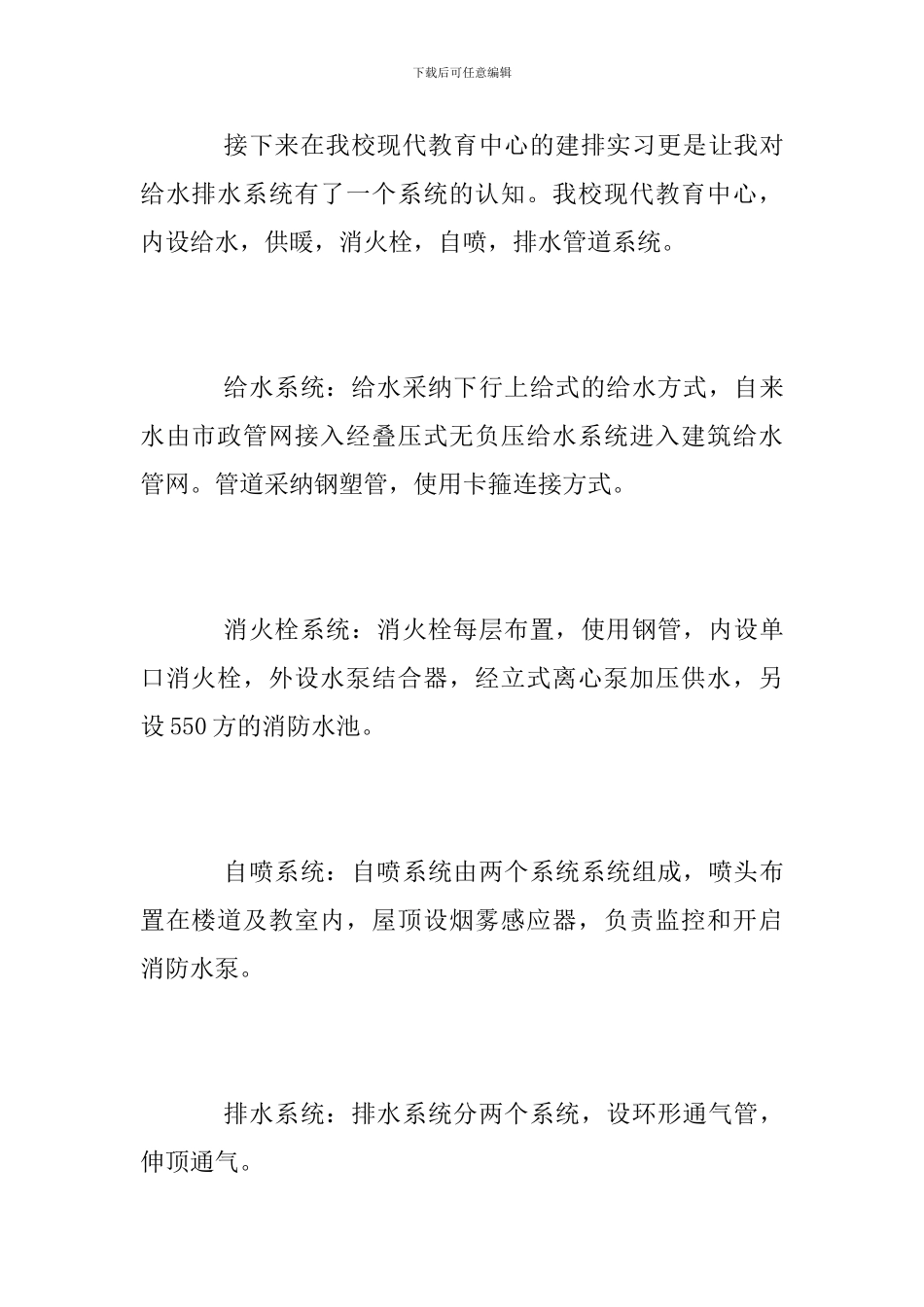 给水排水毕业实习总结_第2页