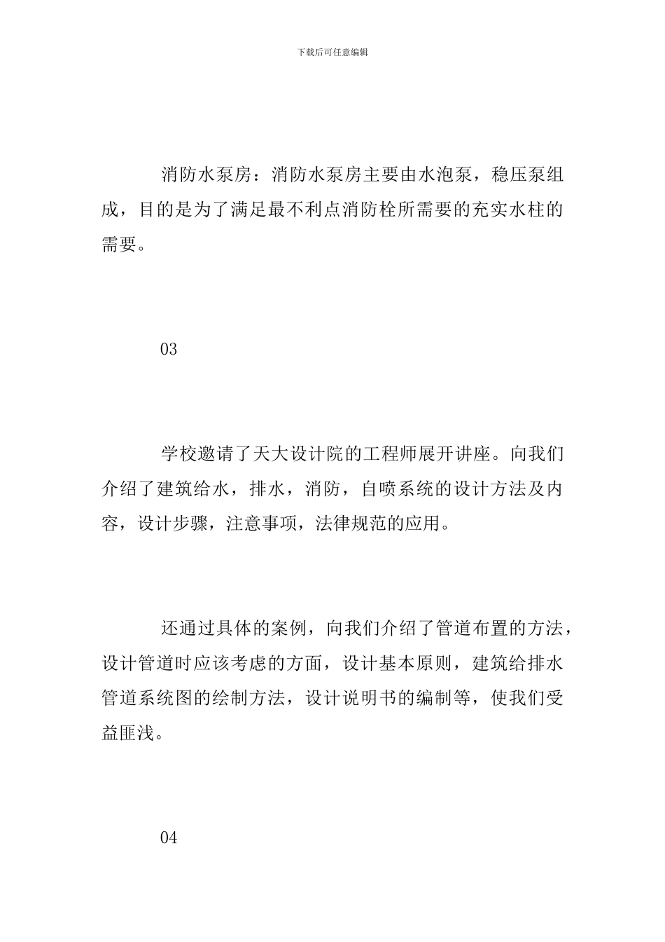 给水排水毕业实习总结_第3页