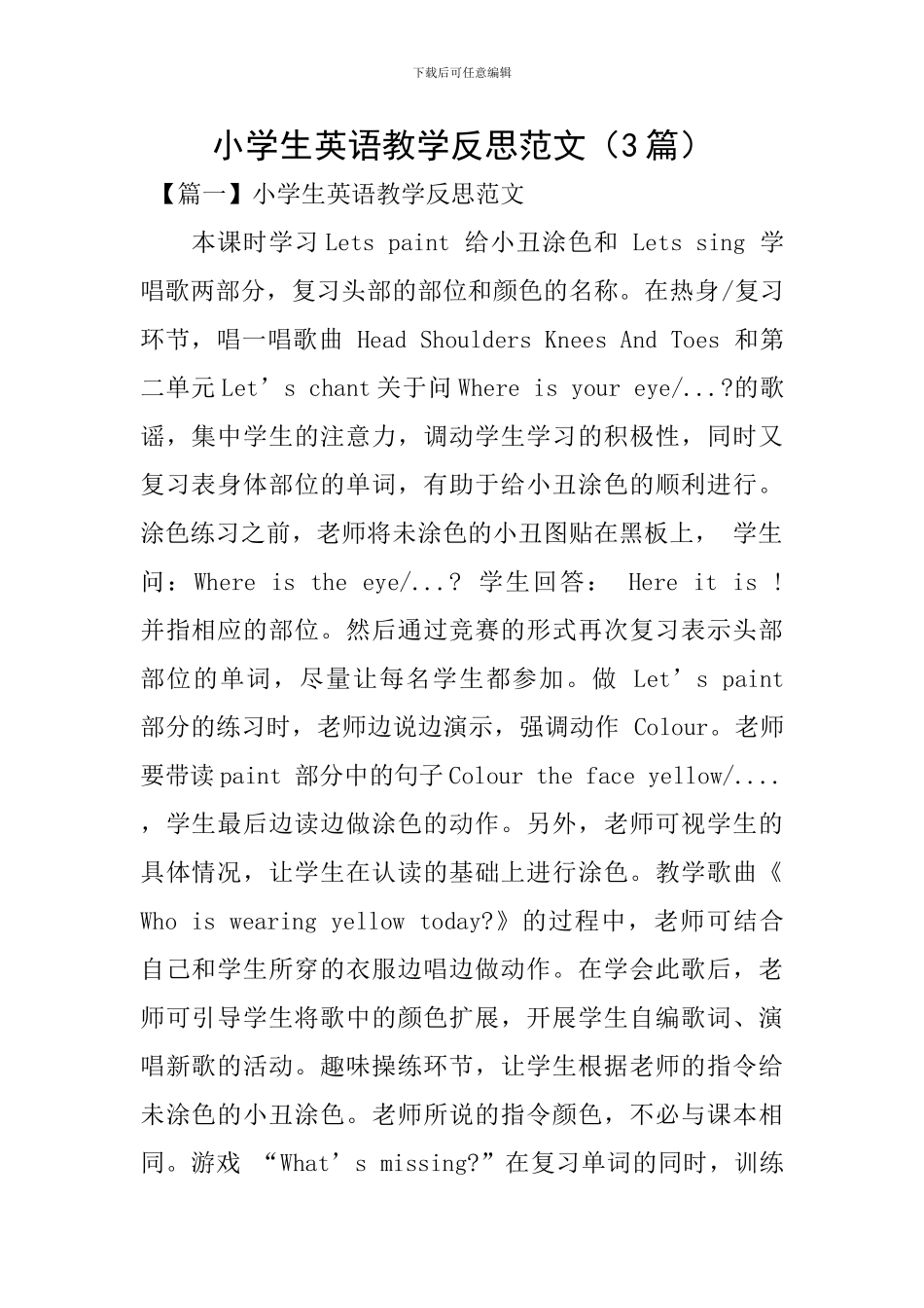 小学生英语教学反思范文_第1页