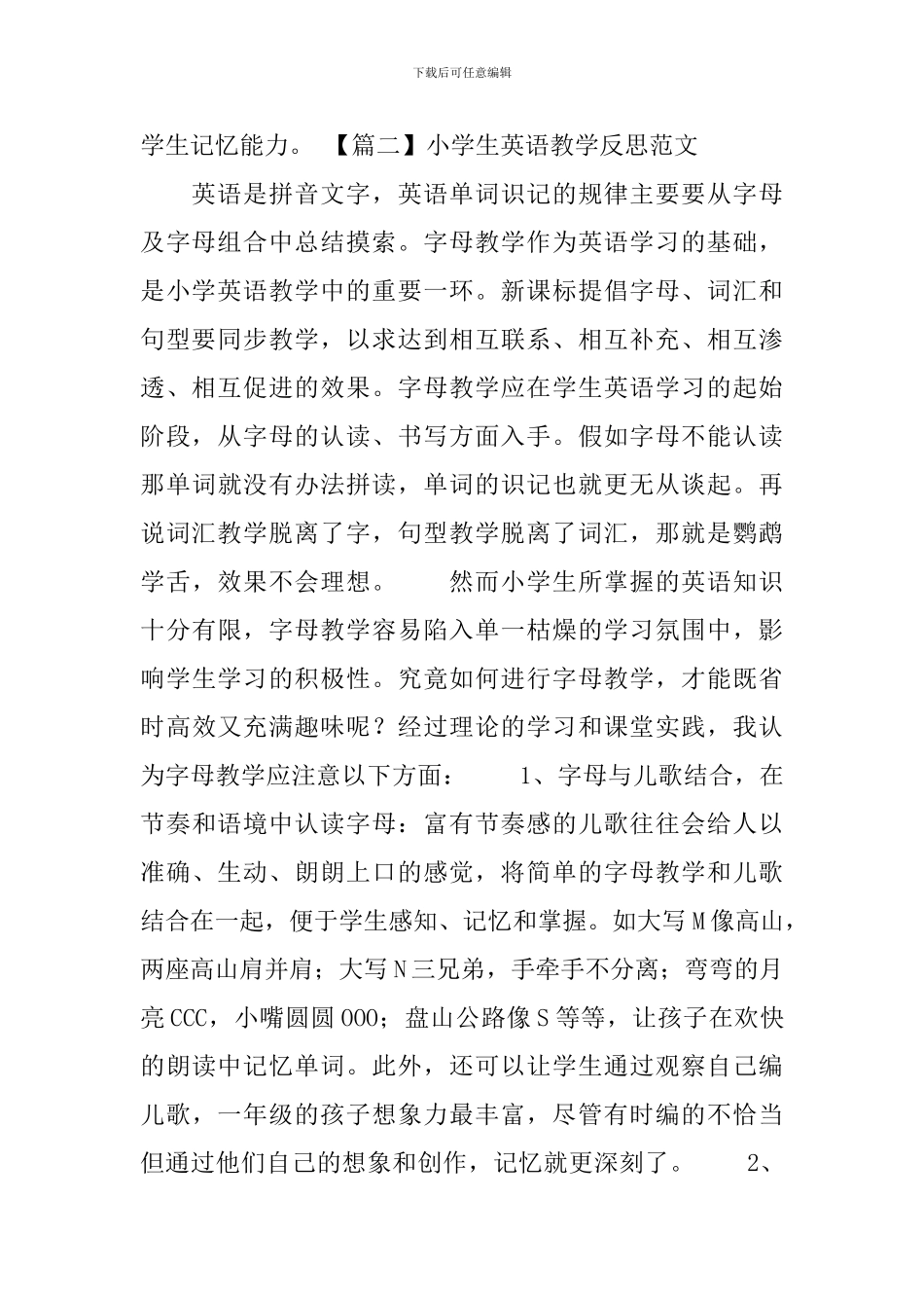 小学生英语教学反思范文_第2页