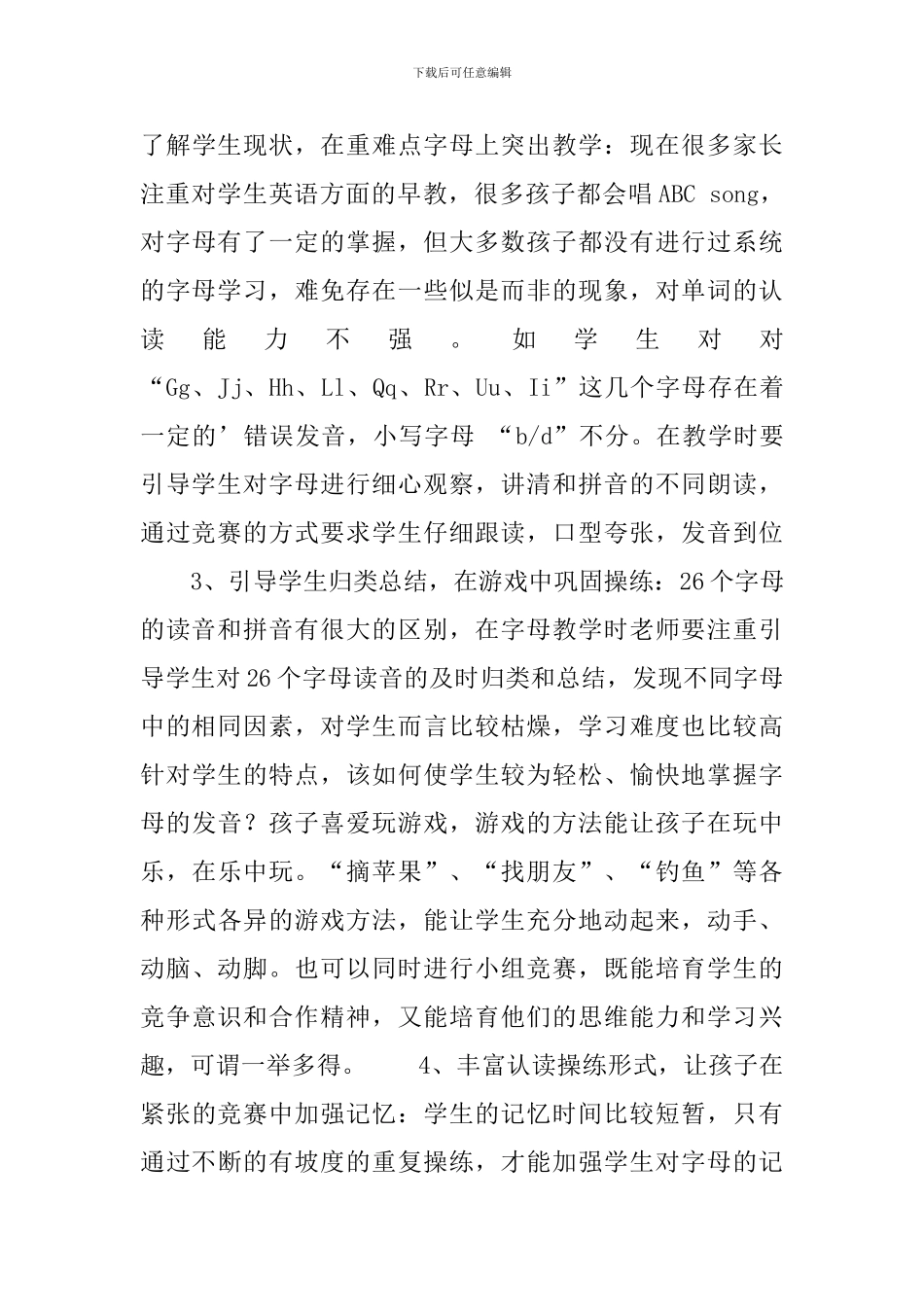 小学生英语教学反思范文_第3页