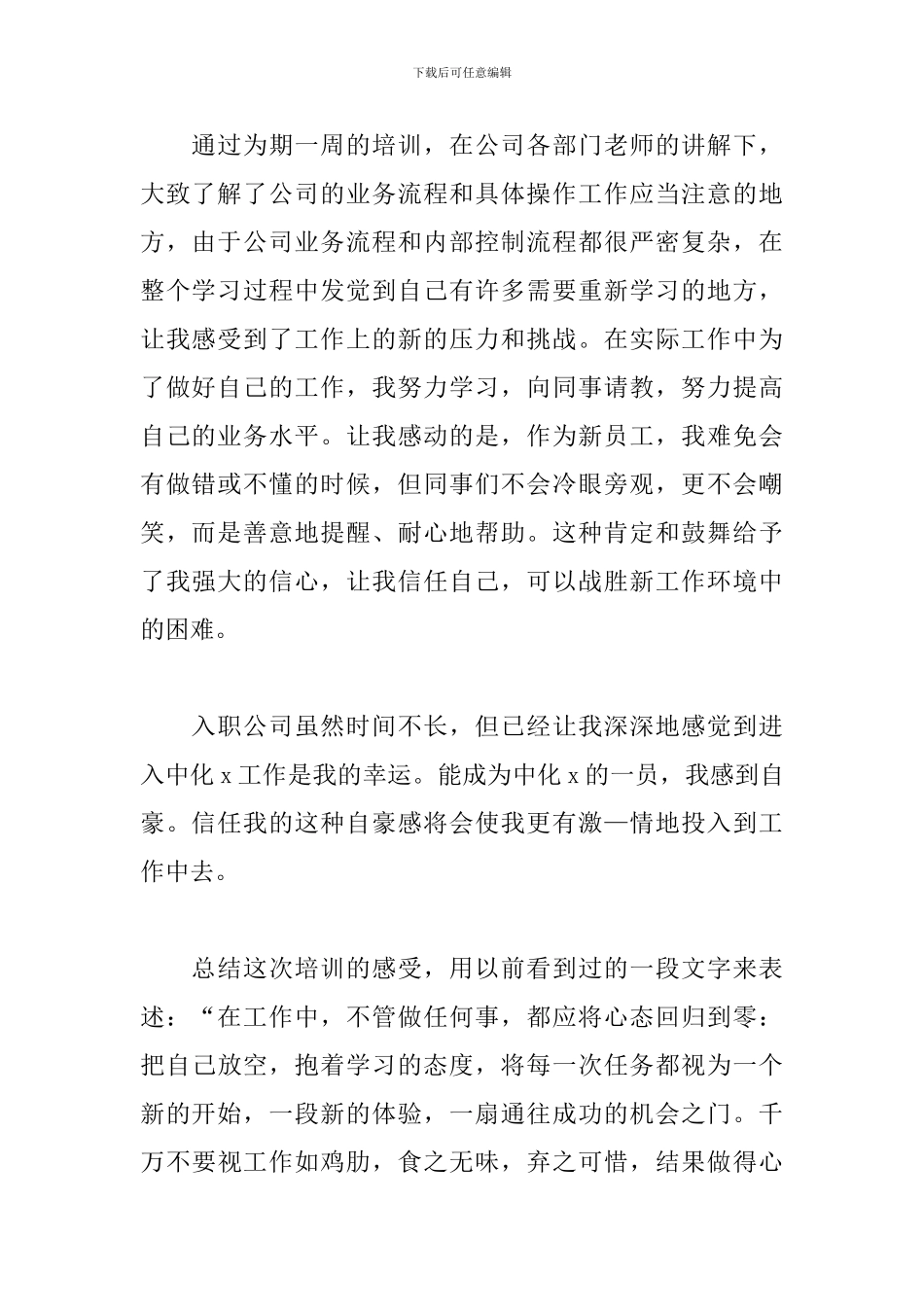 企业培训学习心得体会范文五篇_第2页