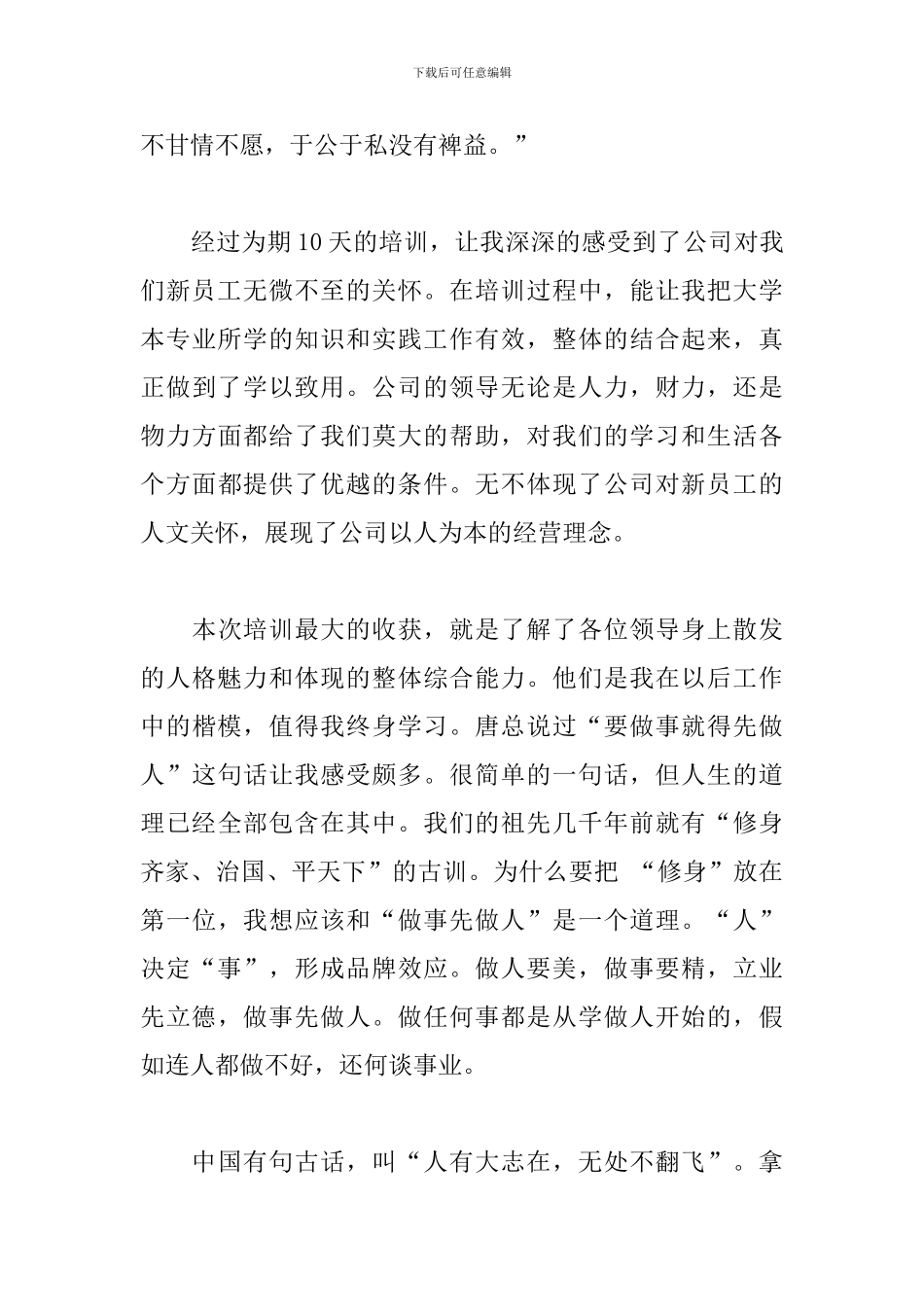 企业培训学习心得体会范文五篇_第3页