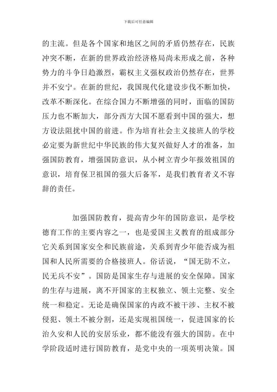 2024八一建军节92周年庆综合活动材料五则_第2页