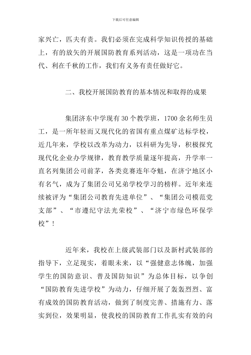 2024八一建军节92周年庆综合活动材料五则_第3页