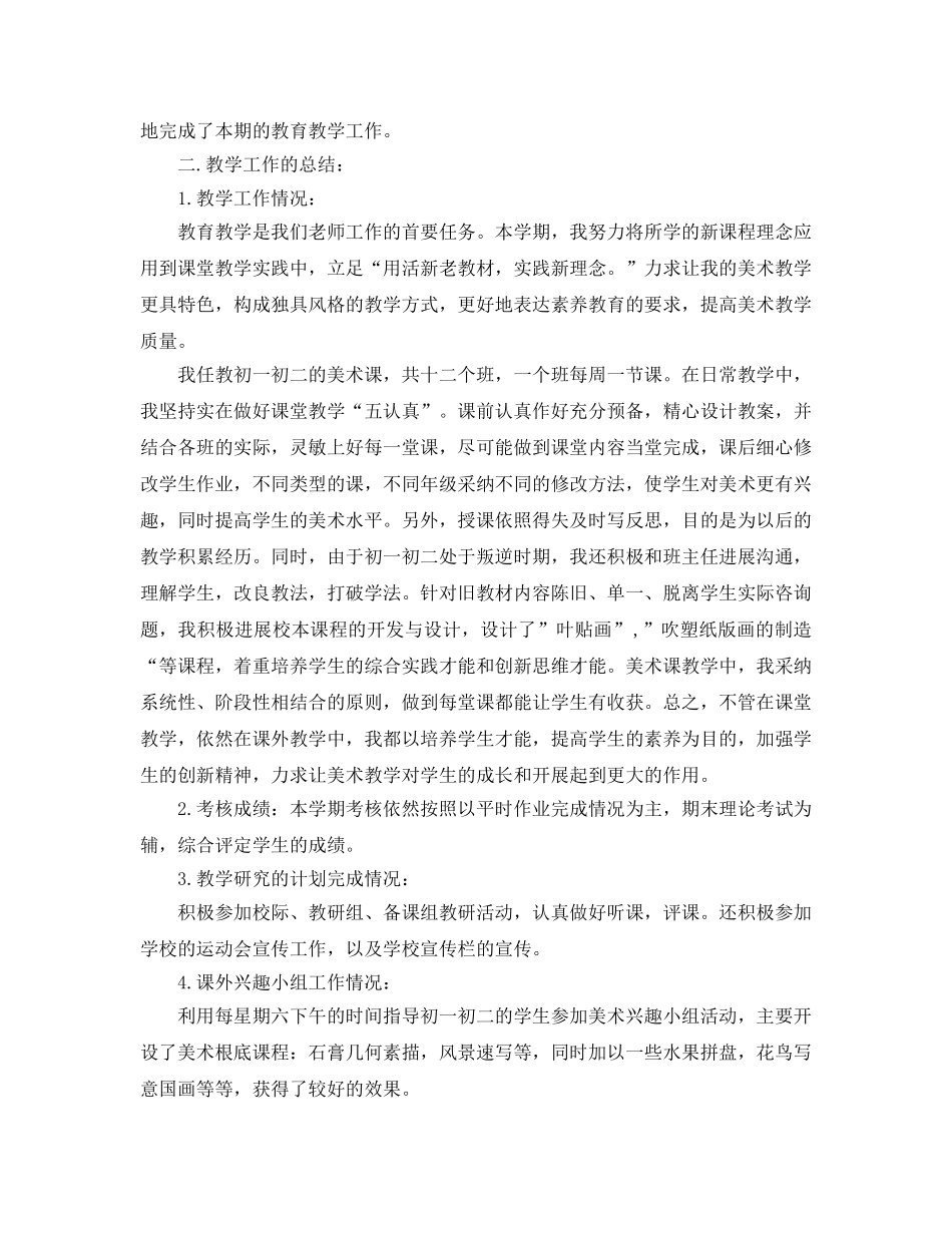 教学工作参考总结-2024学年美术教师个人教学工作参考总结 _第3页
