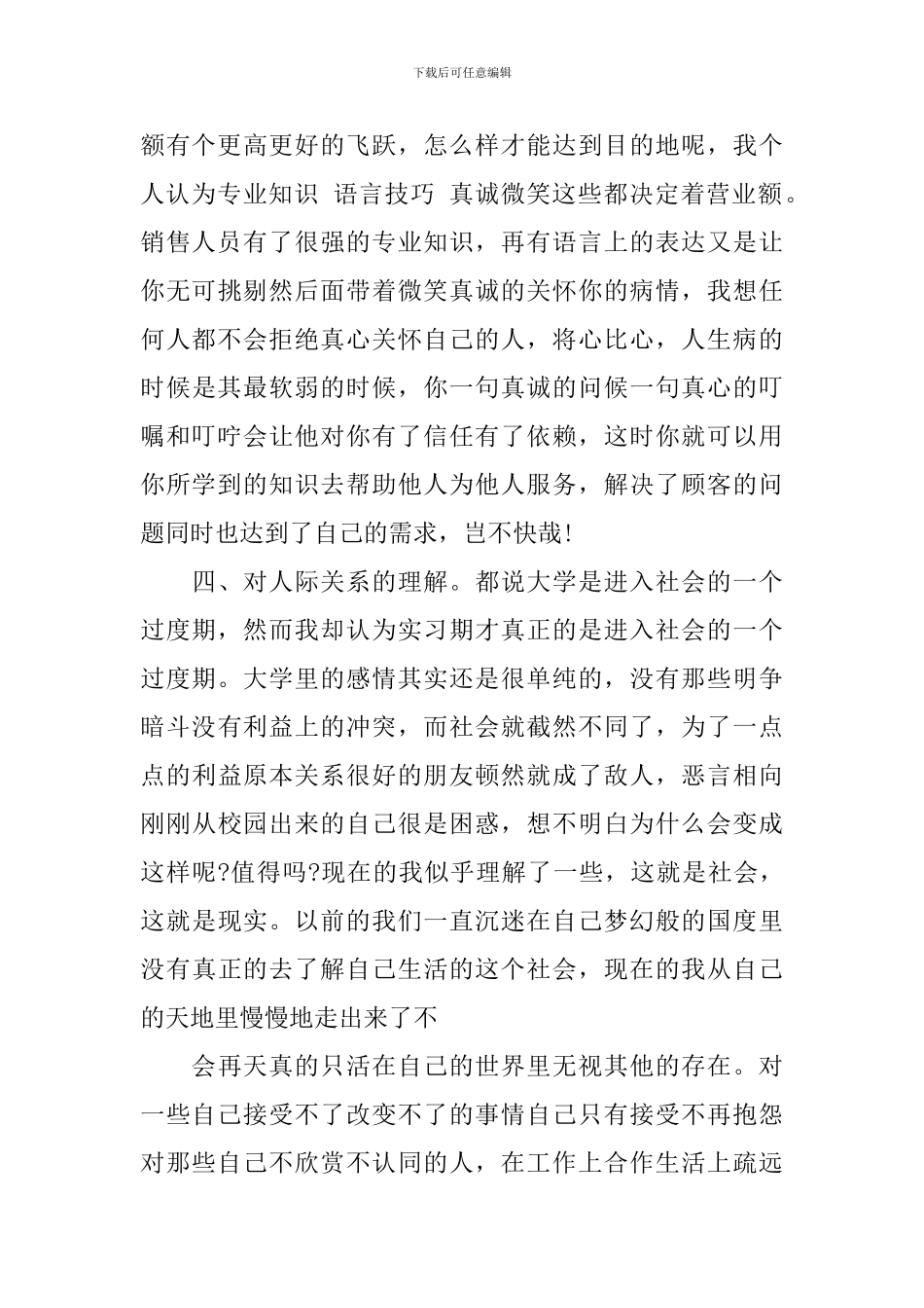 药房区域经理2024年度工作报告_第2页