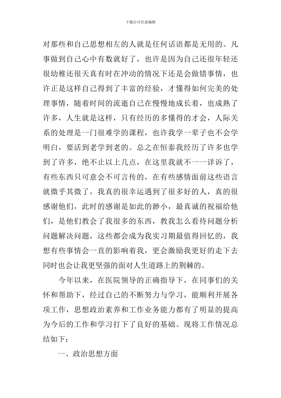 药房区域经理2024年度工作报告_第3页