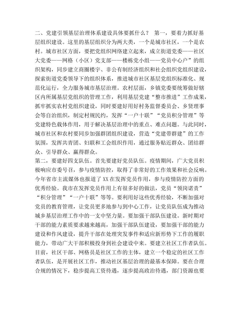 在推进“党建引领城乡基层治理体系建设”示范推进会上主持讲话和示范点建设经验发言材料 _第3页