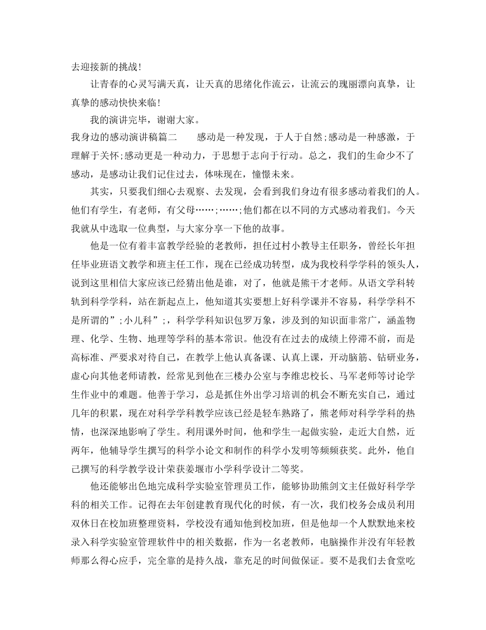 我身边的感动演讲稿 _第2页