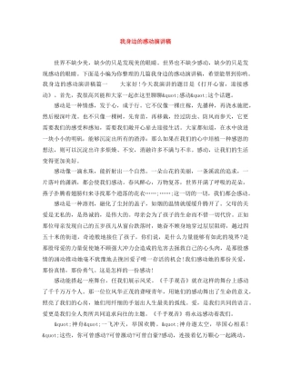 我身边的感动演讲稿 