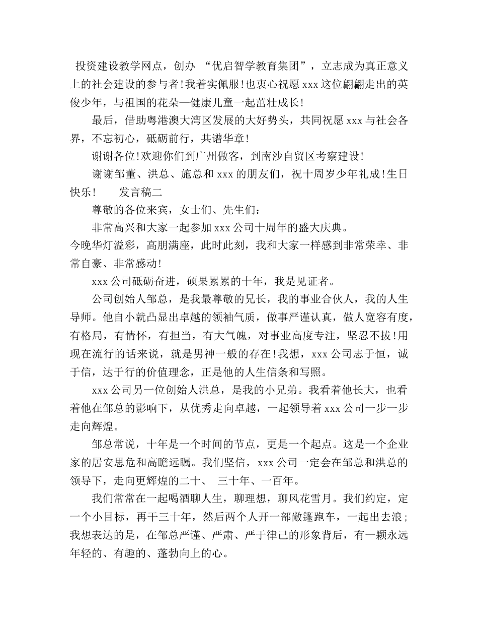 公司周年庆典员工发言三篇 _第2页