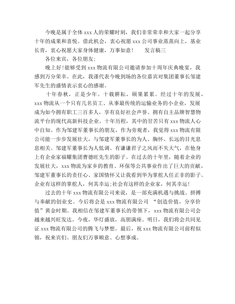 公司周年庆典员工发言三篇 _第3页