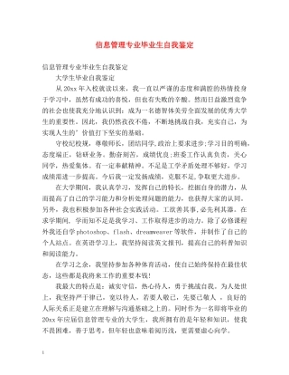 信息管理专业毕业生自我鉴定 