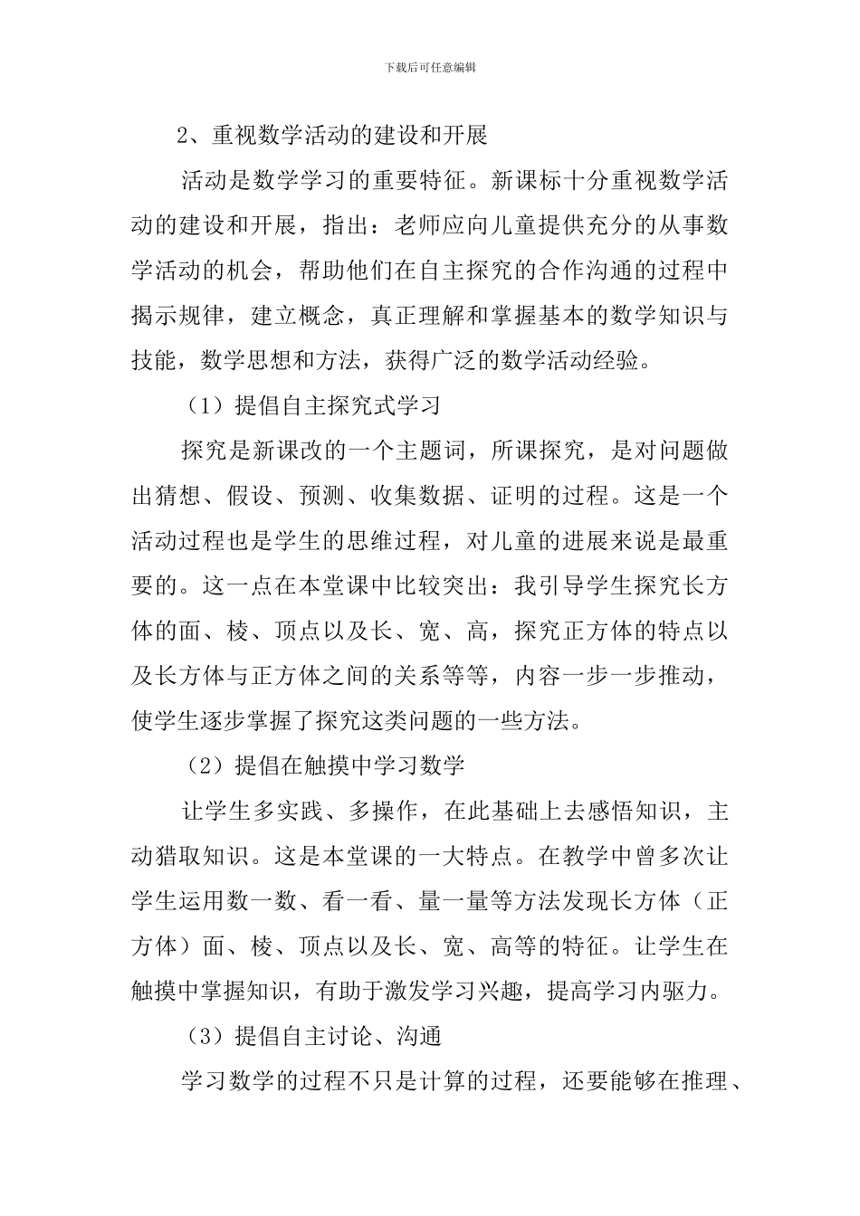 《长方体和立方体的认识》优秀说课稿_第2页