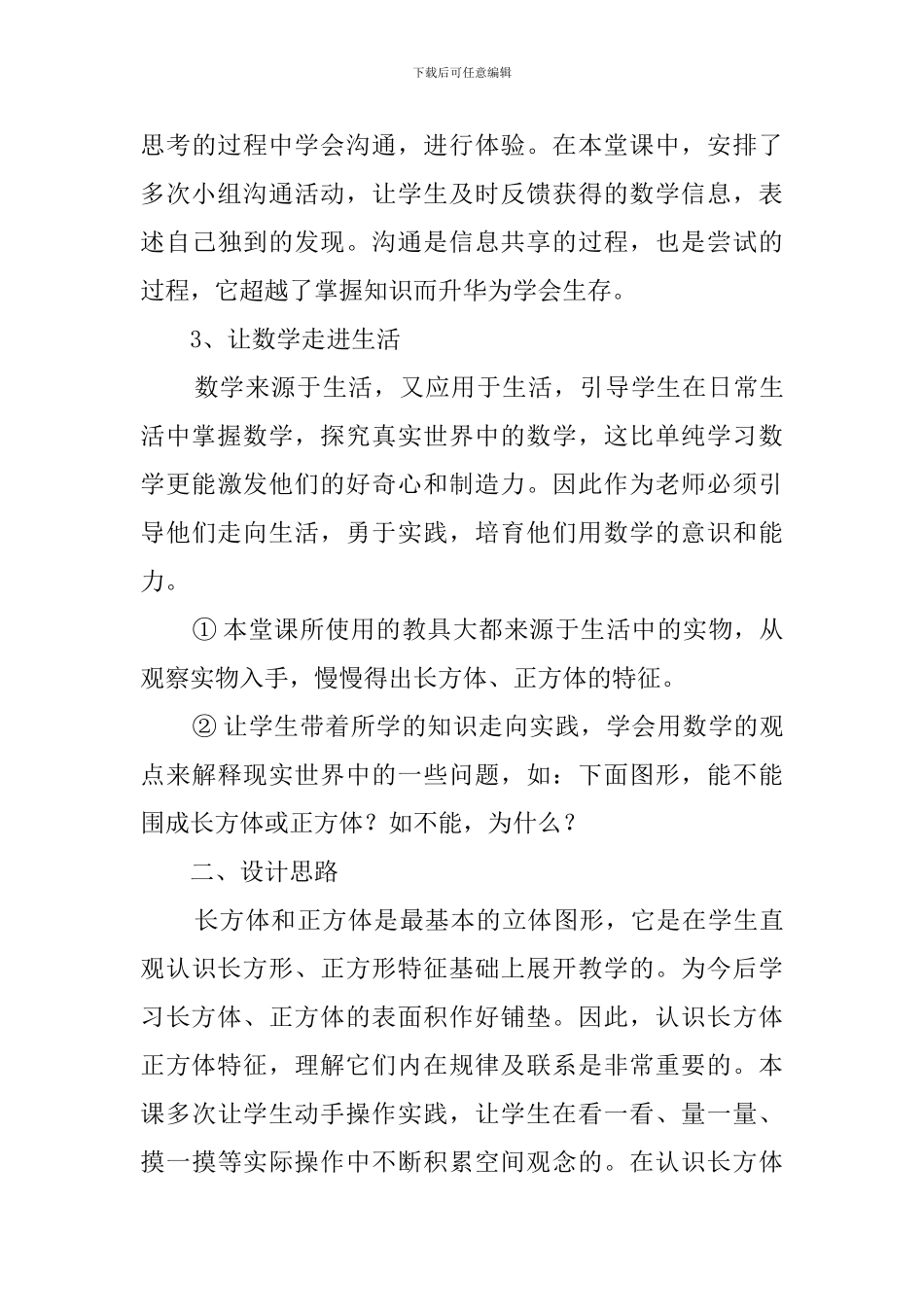 《长方体和立方体的认识》优秀说课稿_第3页