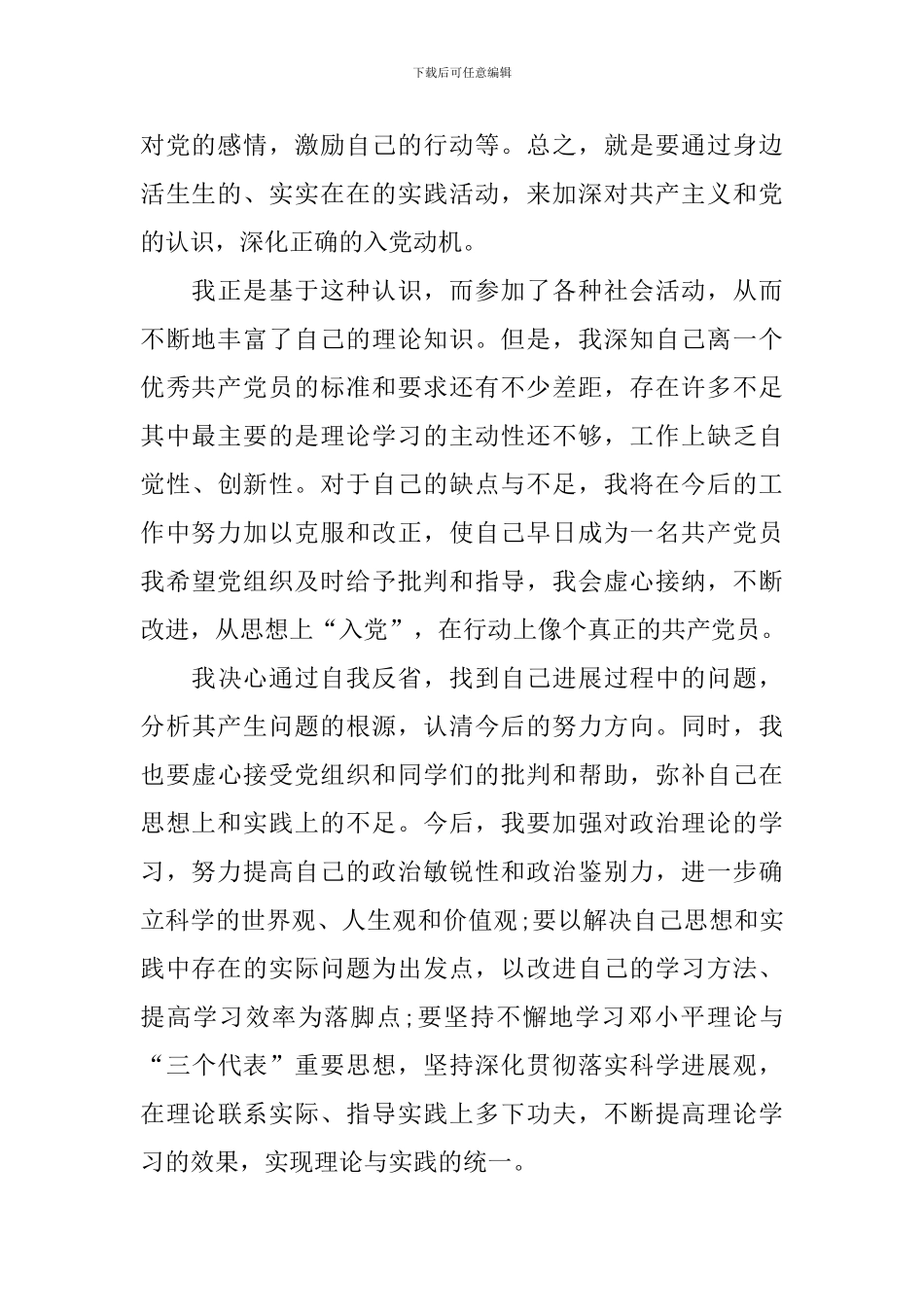 2024年第三季度入党思想汇报_第2页