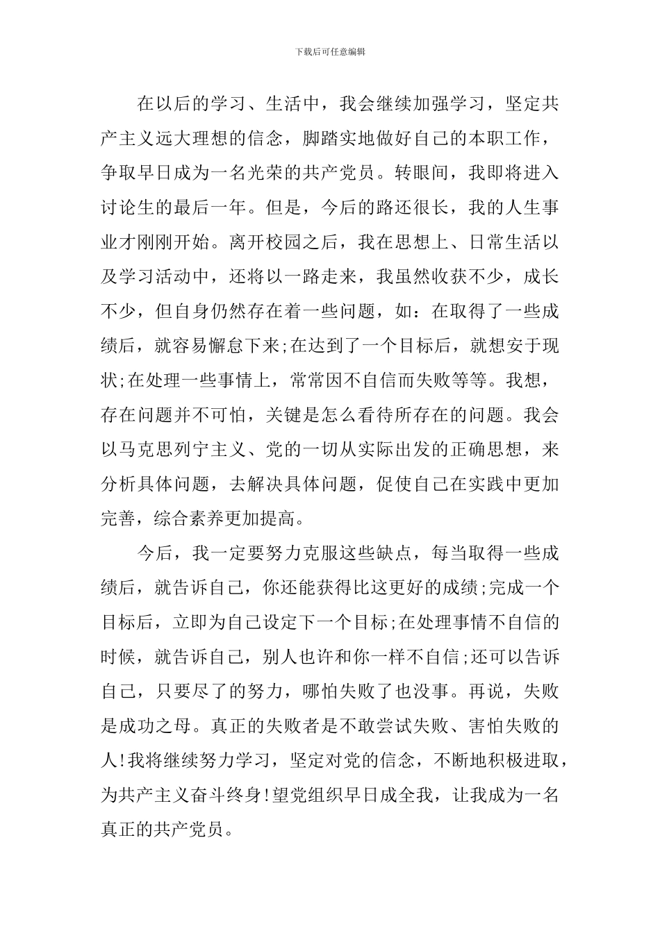 2024年第三季度入党思想汇报_第3页